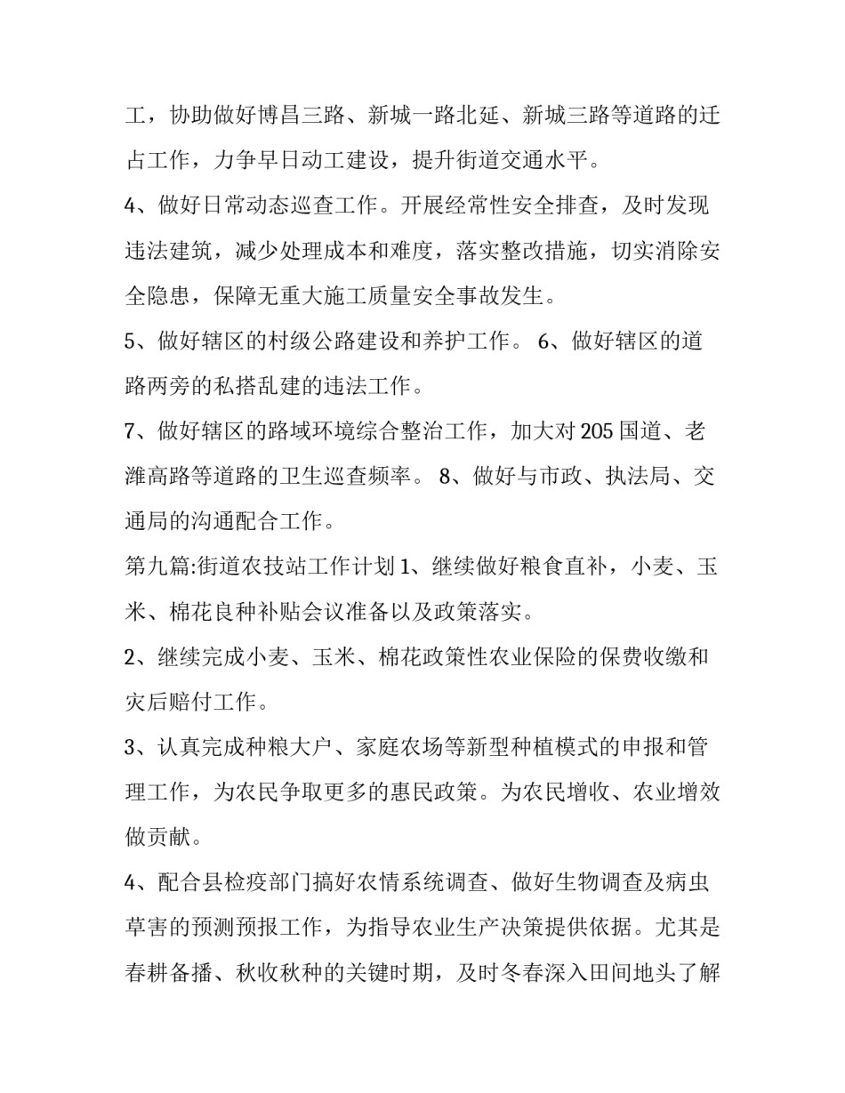 2023年街道办事处工作计划(6篇)_第2页