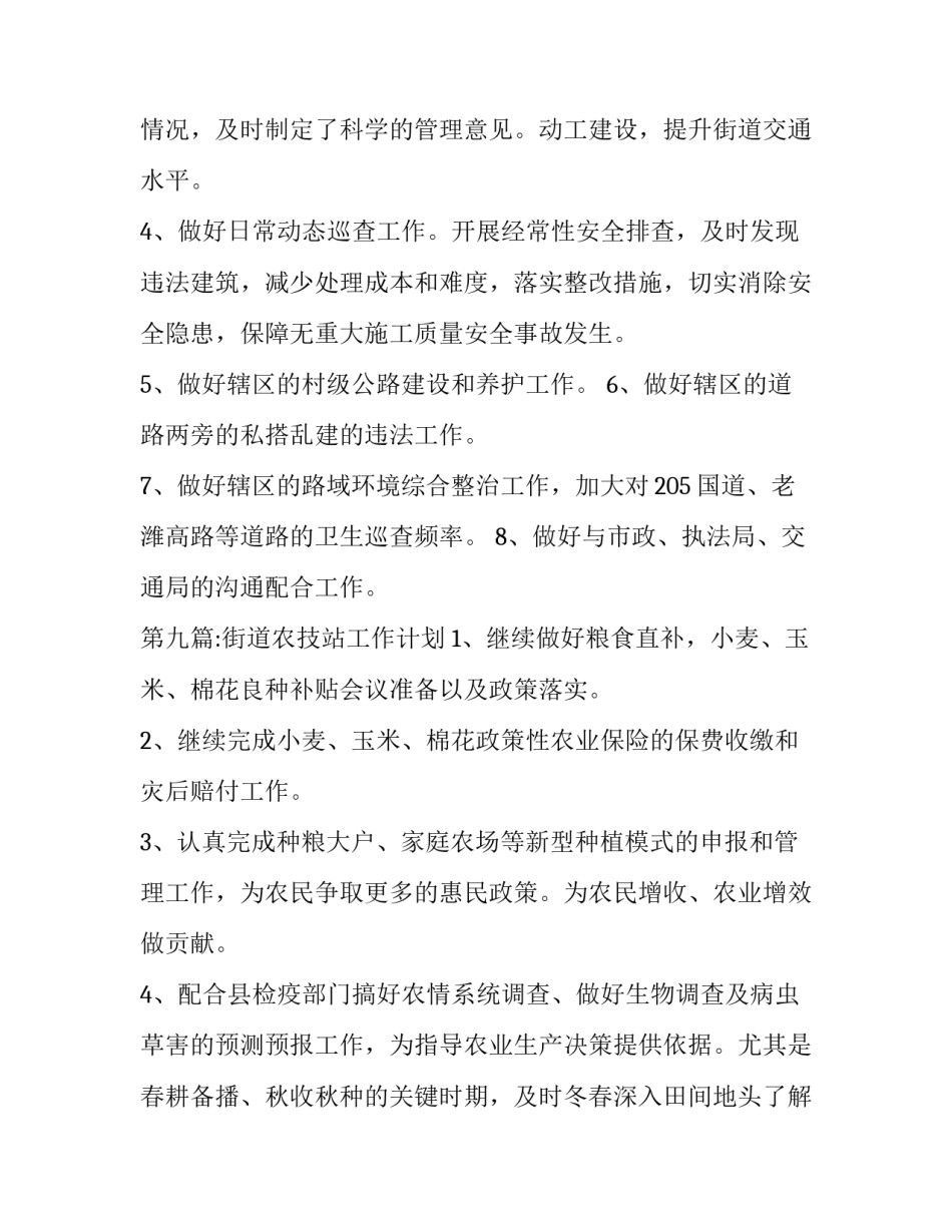 2023年街道办事处工作计划(6篇)_第3页