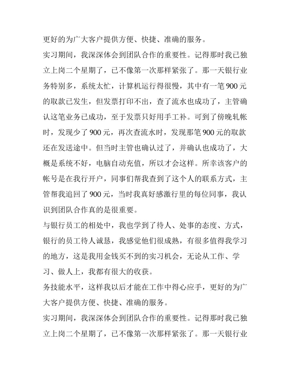 中专毕业生银行实习报告参考_第2页