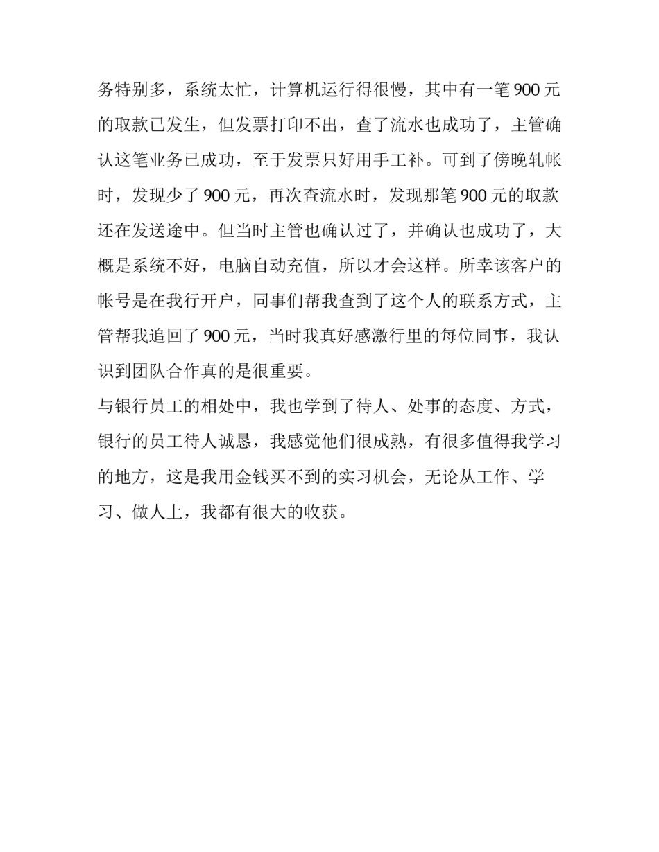 中专毕业生银行实习报告参考_第3页