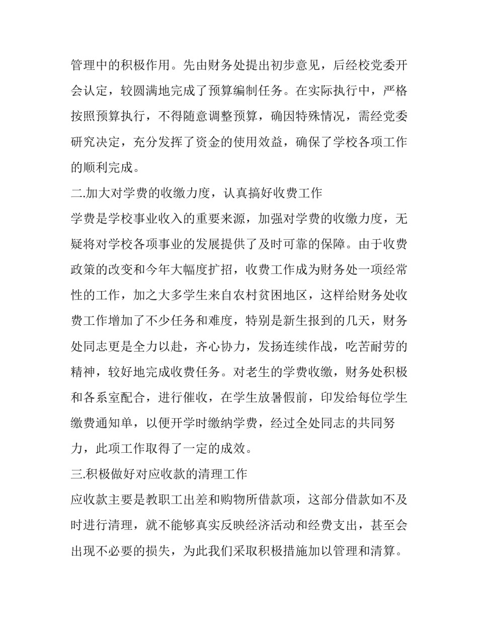 最新学院财务处工作总结与计划(19篇)_第2页