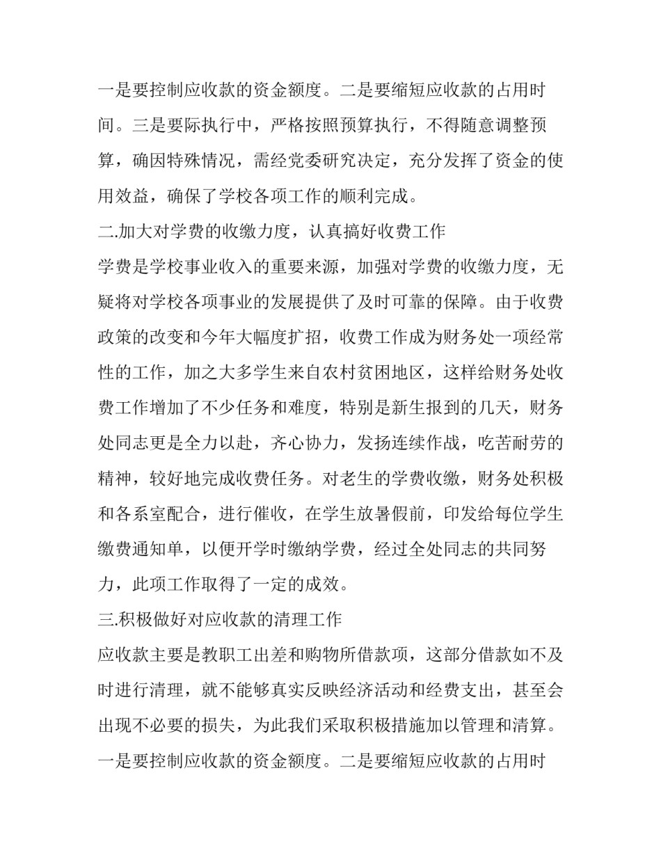 最新学院财务处工作总结与计划(19篇)_第3页