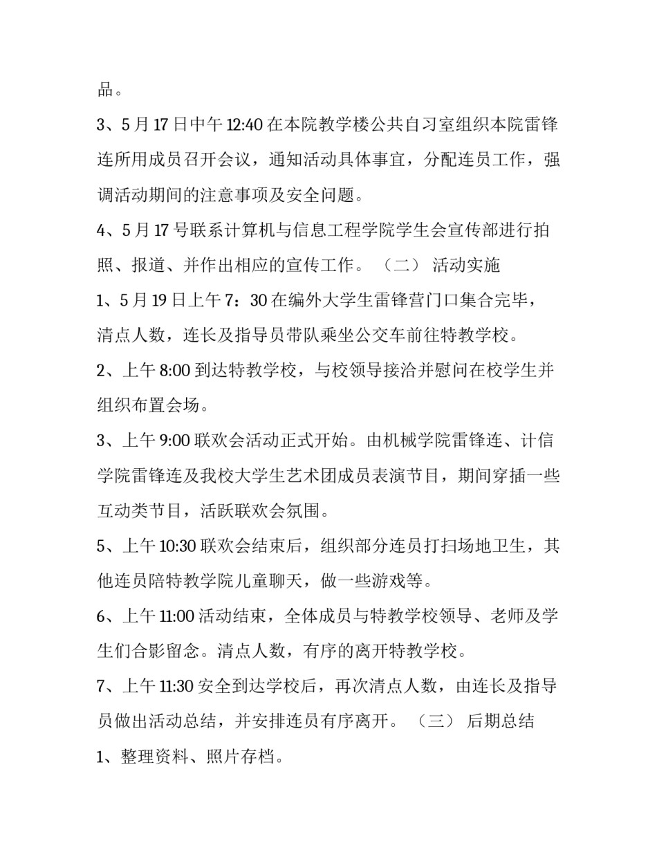 全国助残日特教学校献爱心活动计划书_第2页