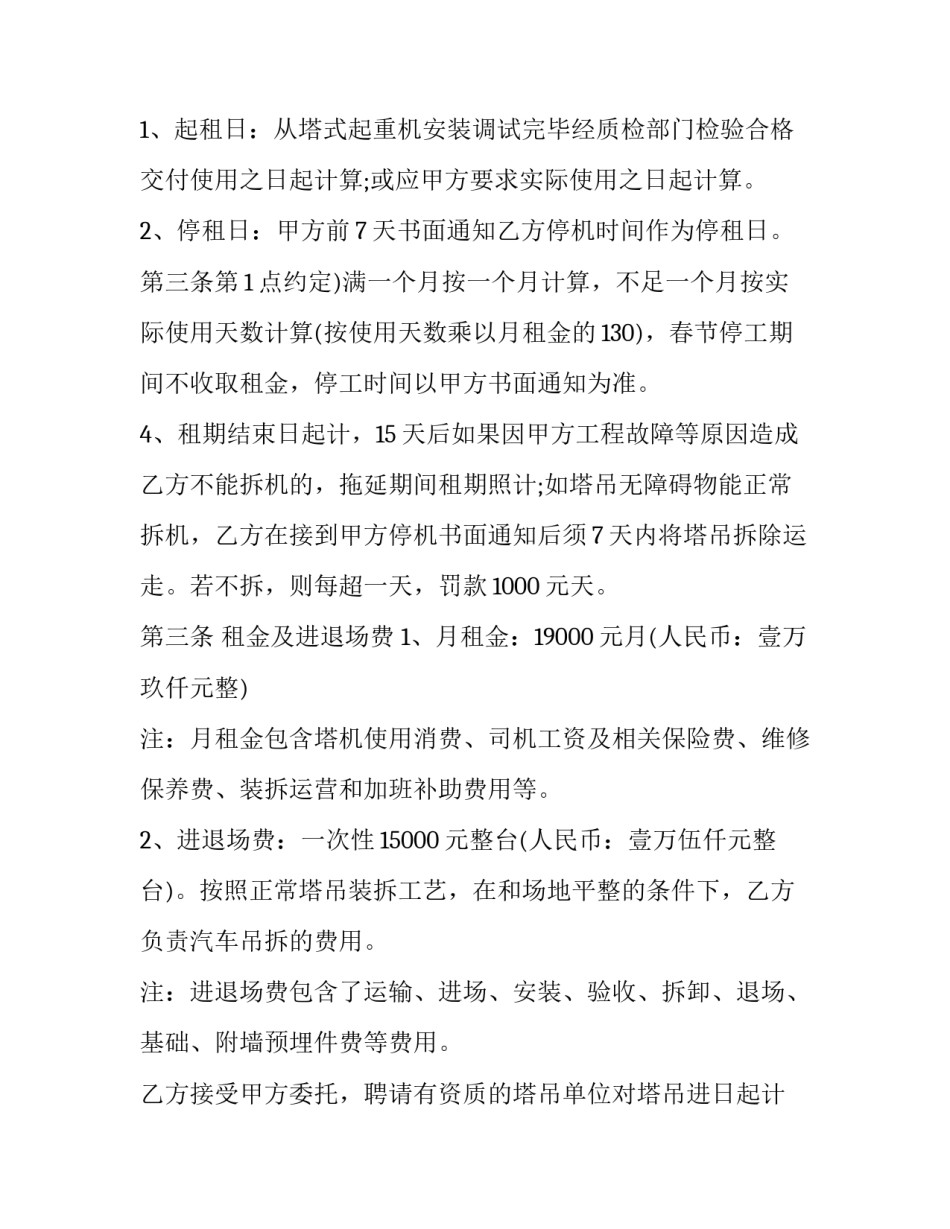 2023年塔式起重机管理规定 塔式起重机租赁合同(优质10篇)_第2页