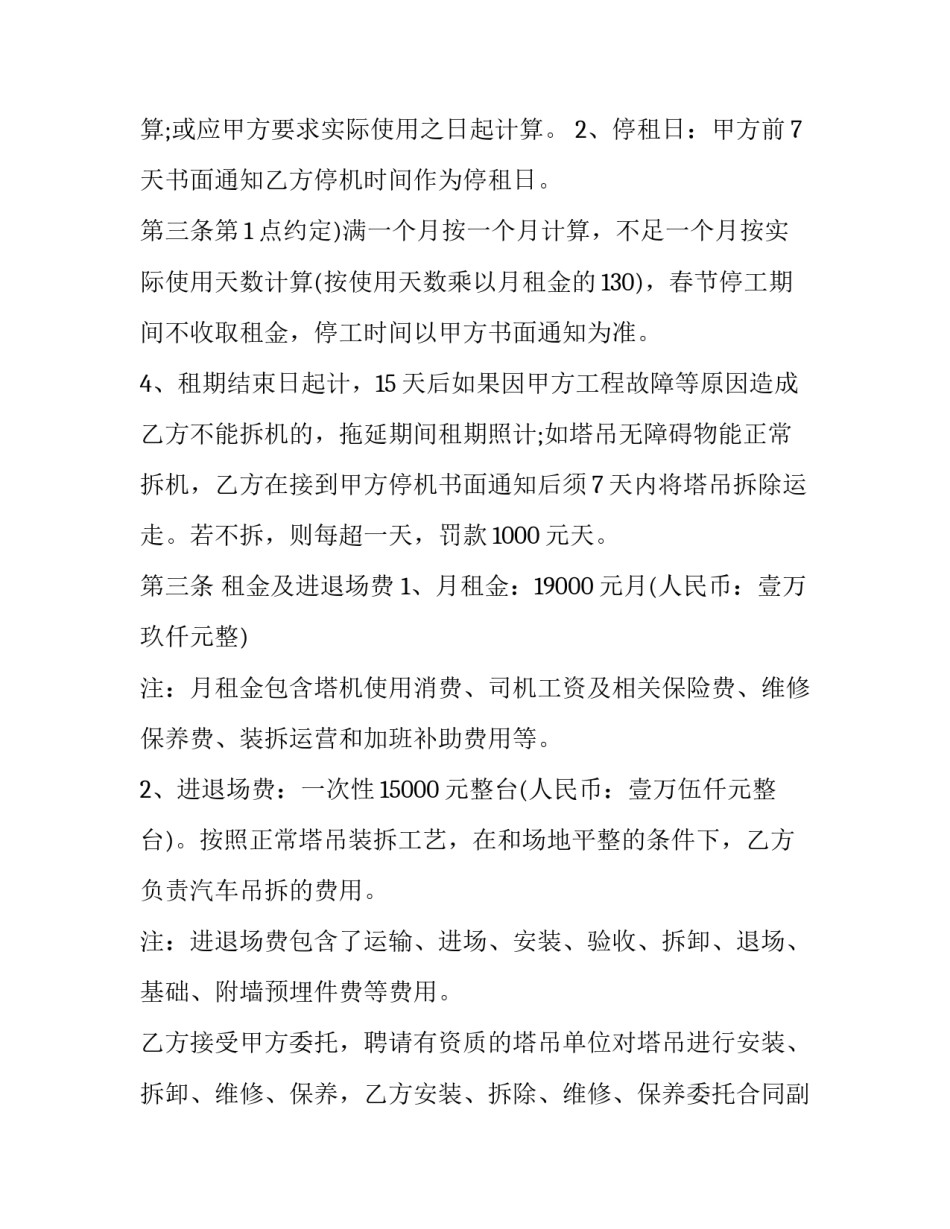 2023年塔式起重机管理规定 塔式起重机租赁合同(优质10篇)_第3页