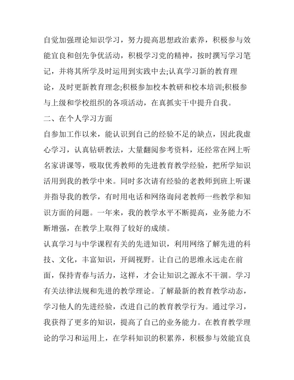 2023年转正申请书格式(汇总12篇)_第2页