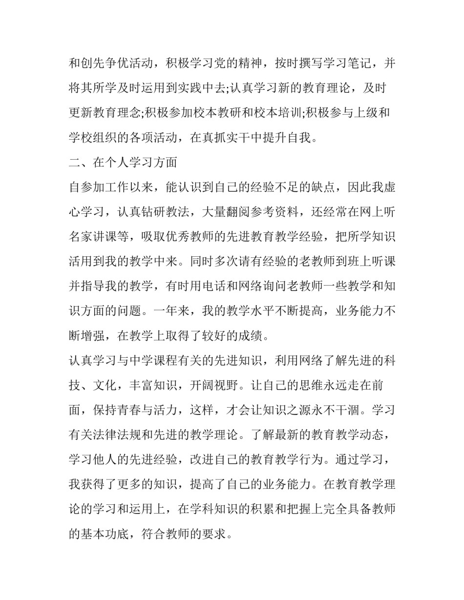 2023年转正申请书格式(汇总12篇)_第3页