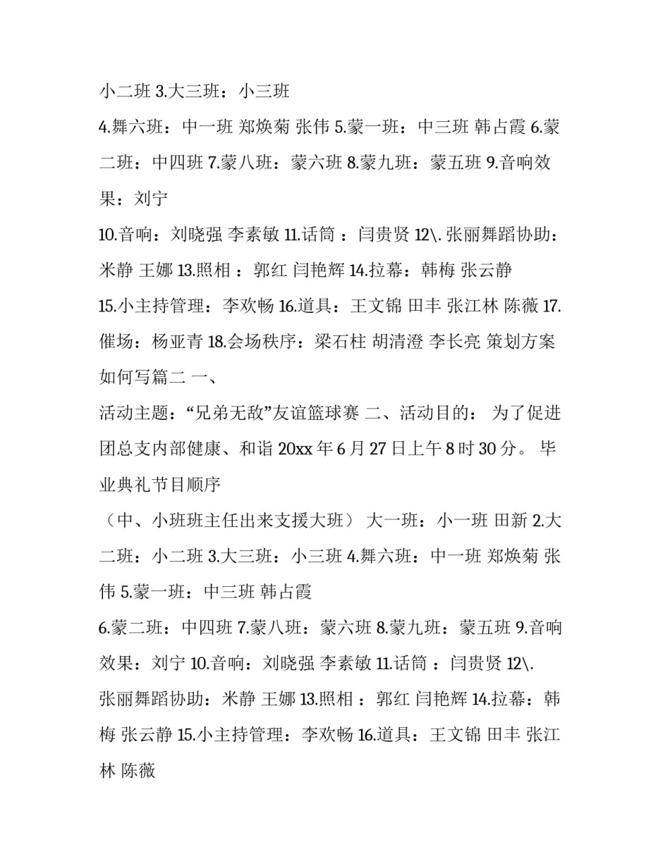 2023年策划方案如何写(9篇)_第2页