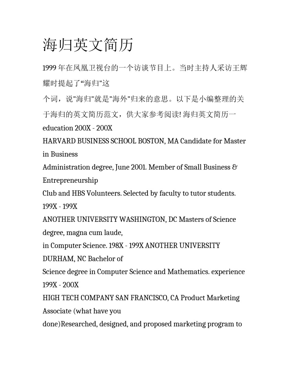 海归英文简历_第1页