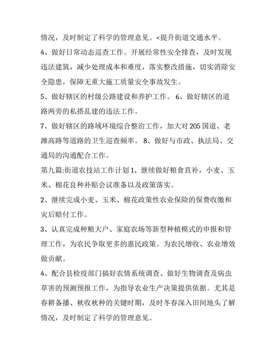 街道办事处年度工作计划(6篇)_第3页