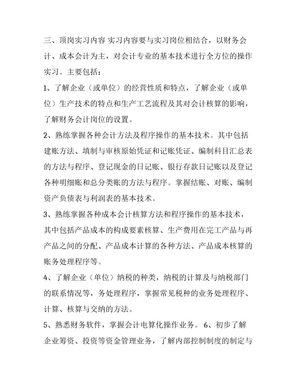 大学生实习计划书参考范文_第2页