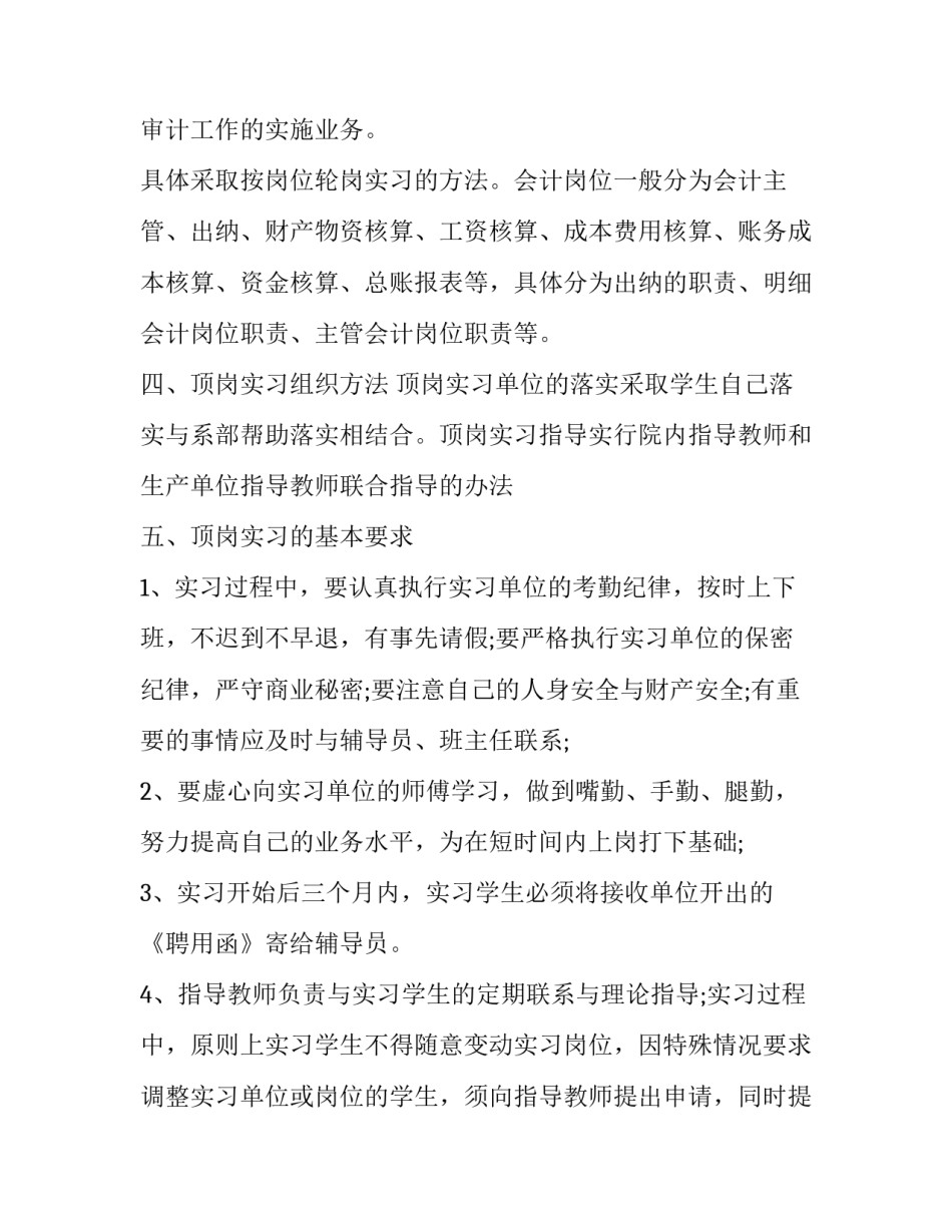 大学生实习计划书参考范文_第3页