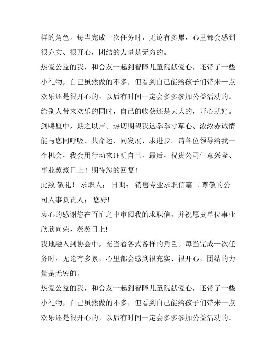 最新销售专业求职信(10篇)_第2页