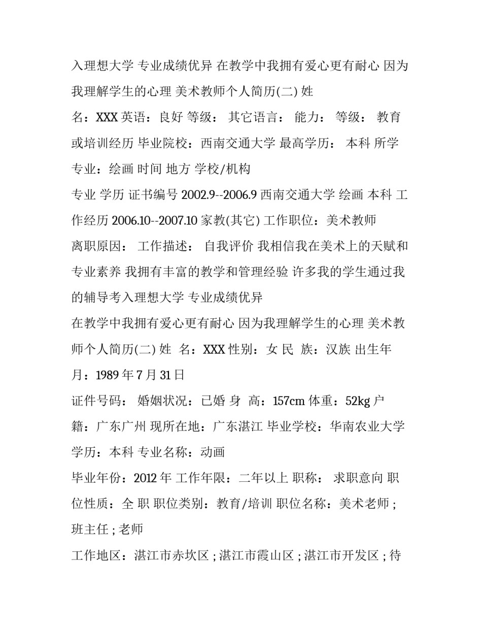 美术老师个人简历_第2页