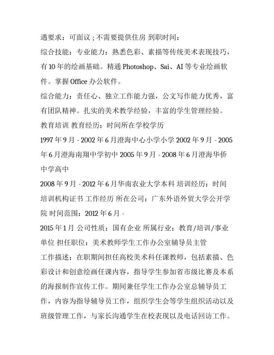 美术老师个人简历_第3页