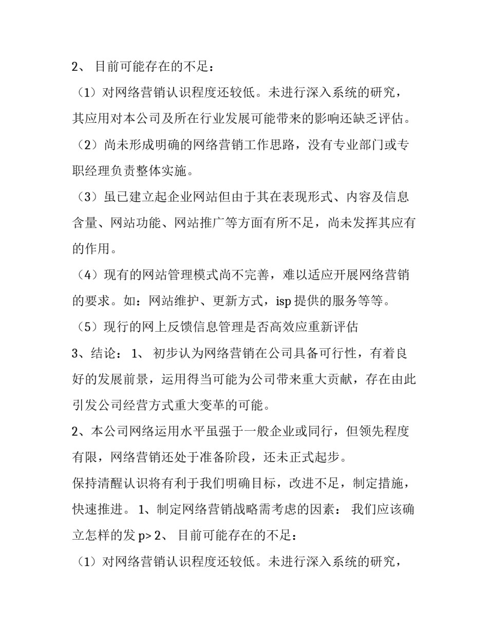 2023年营销策划公司怎么做的(八篇)_第2页