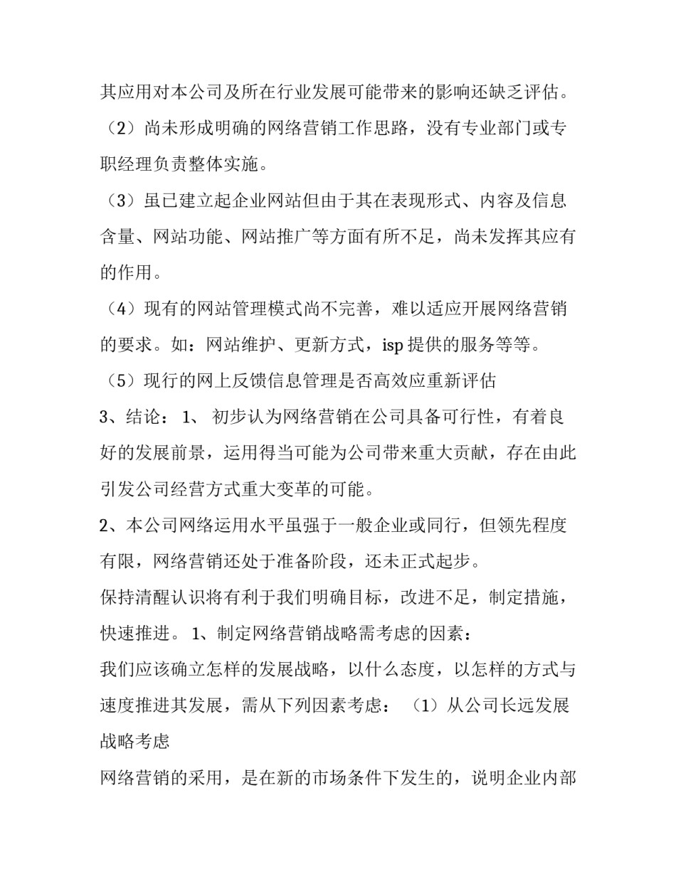 2023年营销策划公司怎么做的(八篇)_第3页