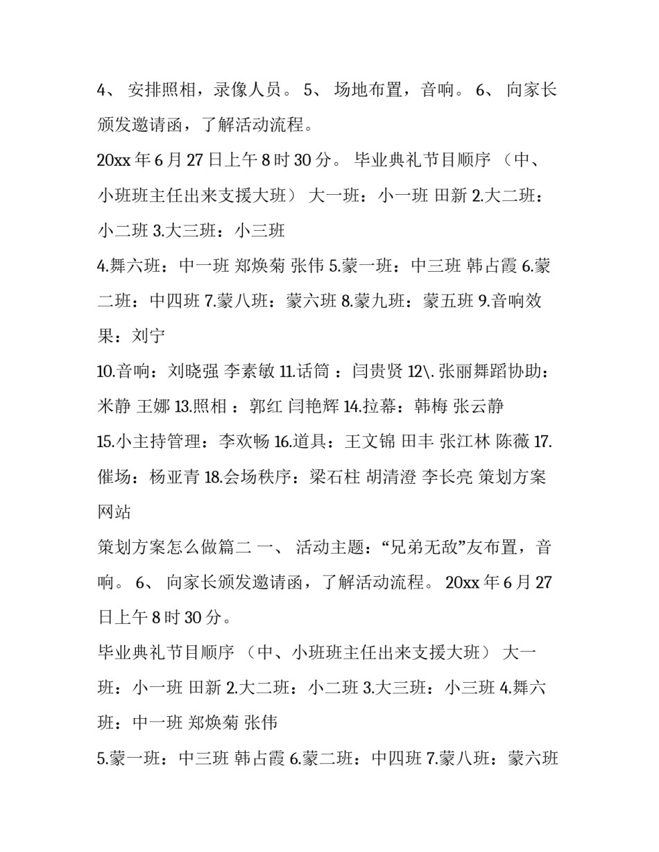 2023年策划方案网站 策划方案怎么做(9篇)_第2页