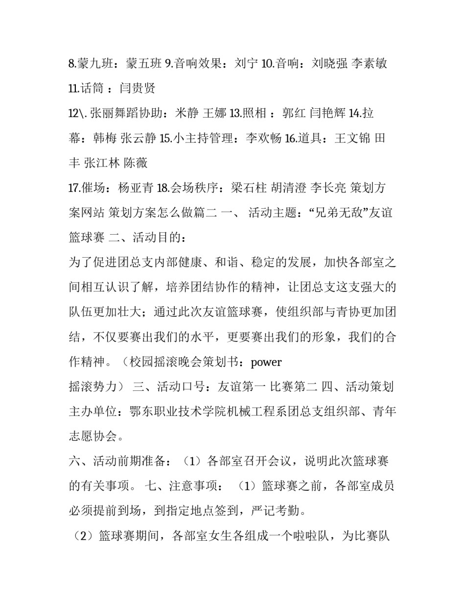 2023年策划方案网站 策划方案怎么做(9篇)_第3页