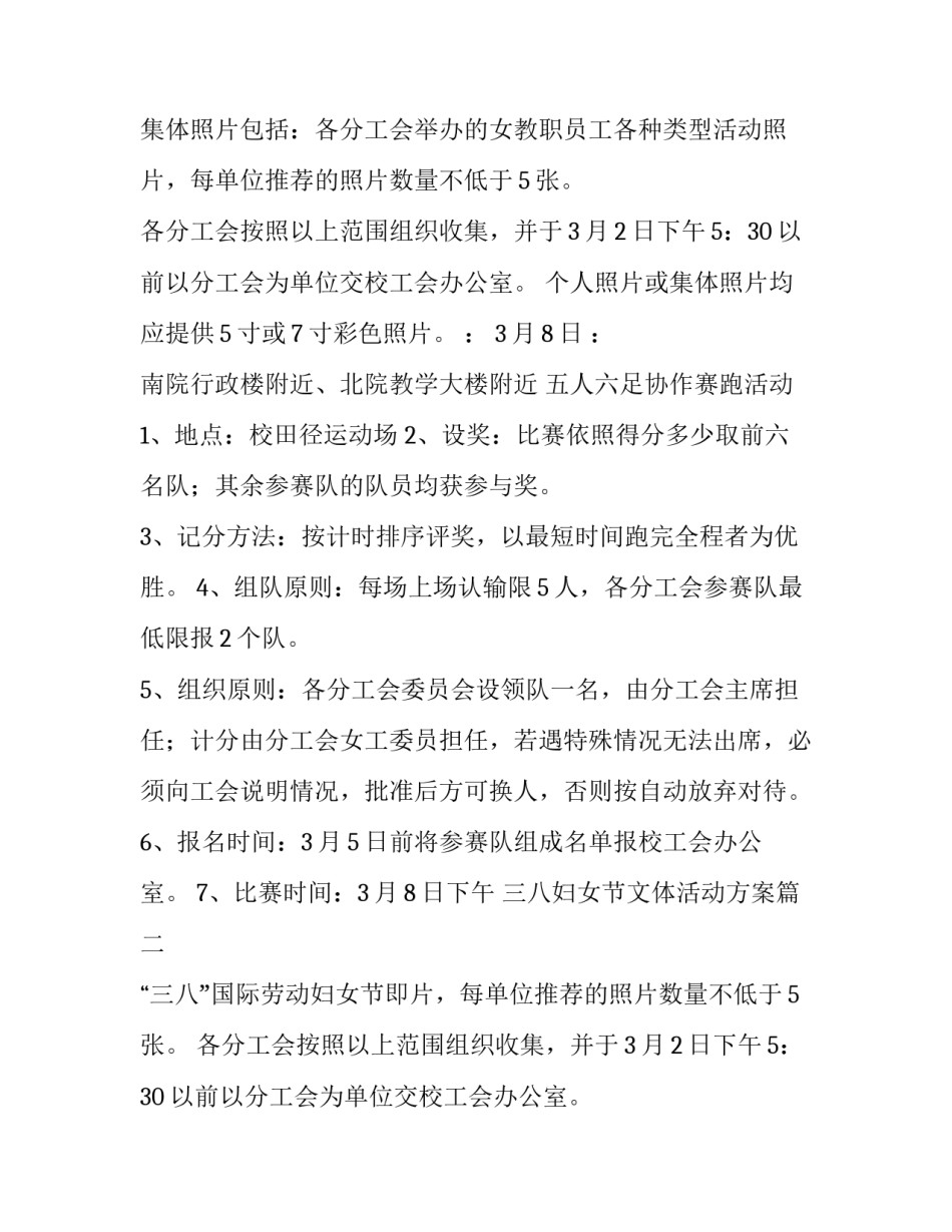 三八妇女节文体活动方案(5篇)_第2页