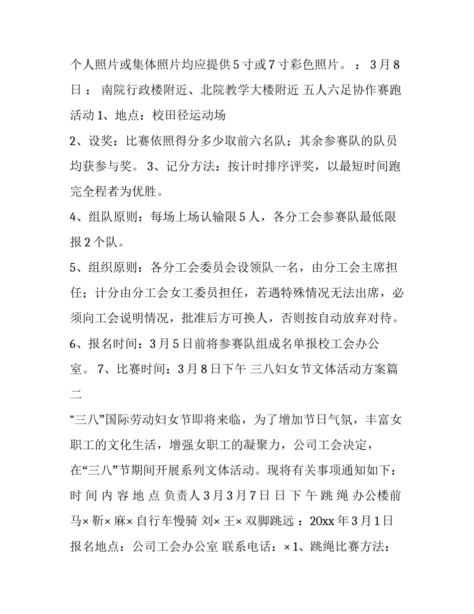 三八妇女节文体活动方案(5篇)_第3页