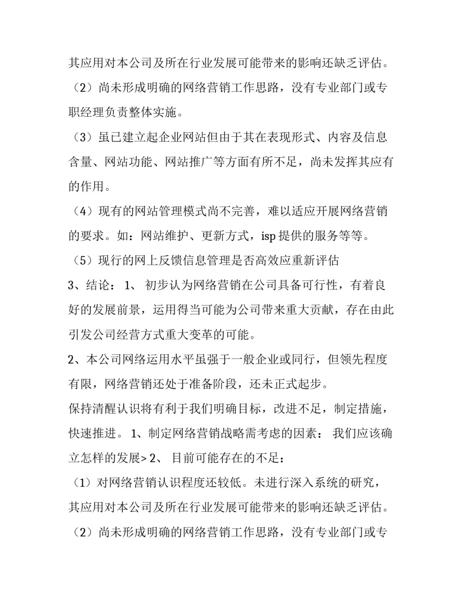 做营销方案的公司(8篇)_第2页