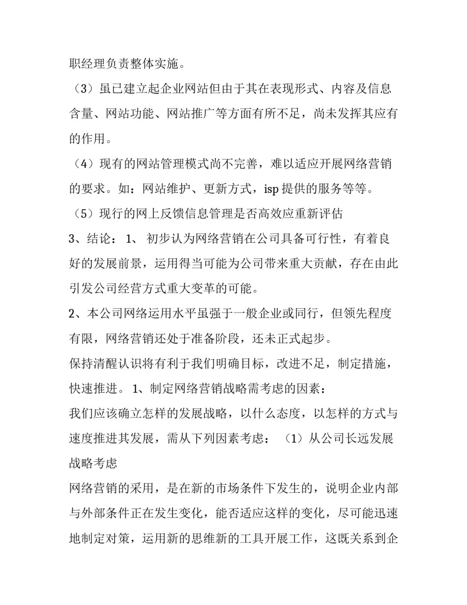 做营销方案的公司(8篇)_第3页