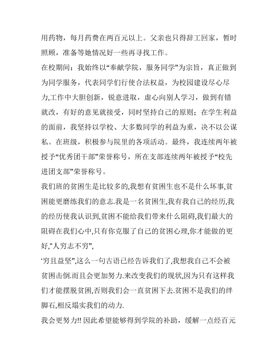 贫困生补助申请书800字 贫困生补助申请书(七篇)_第2页