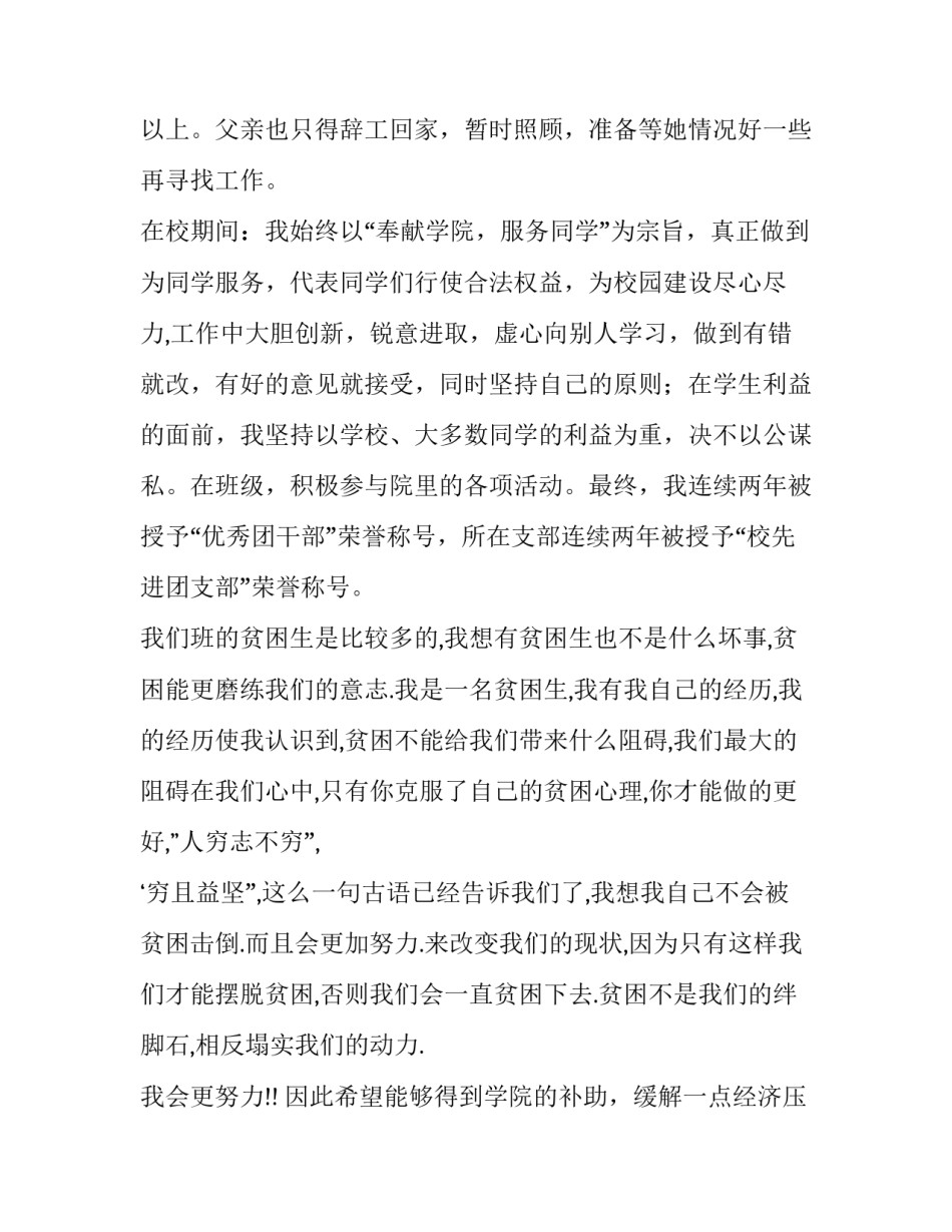 贫困生补助申请书800字 贫困生补助申请书(七篇)_第3页