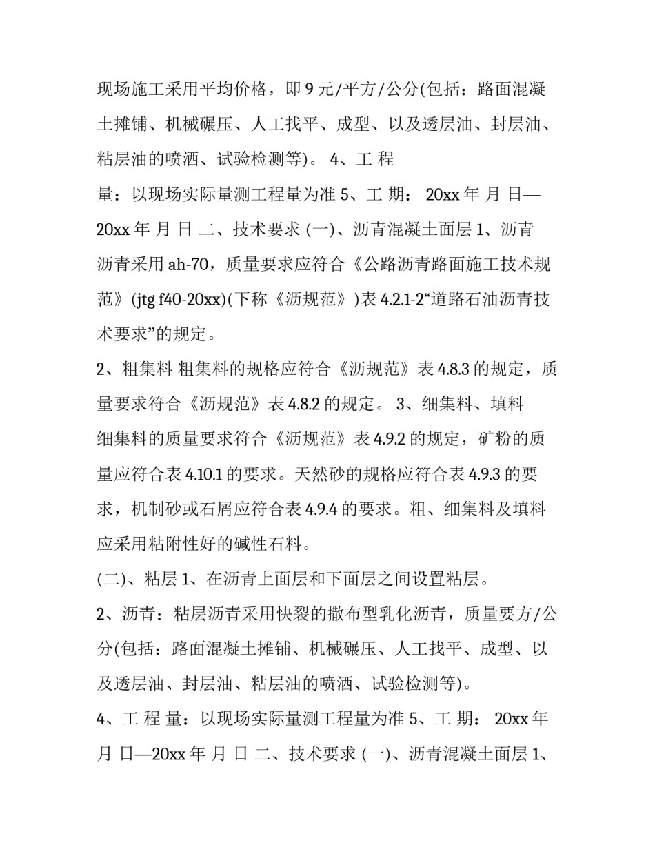 沥青材料购销合同模板 沥青销售合同最新模板(十三篇)_第2页