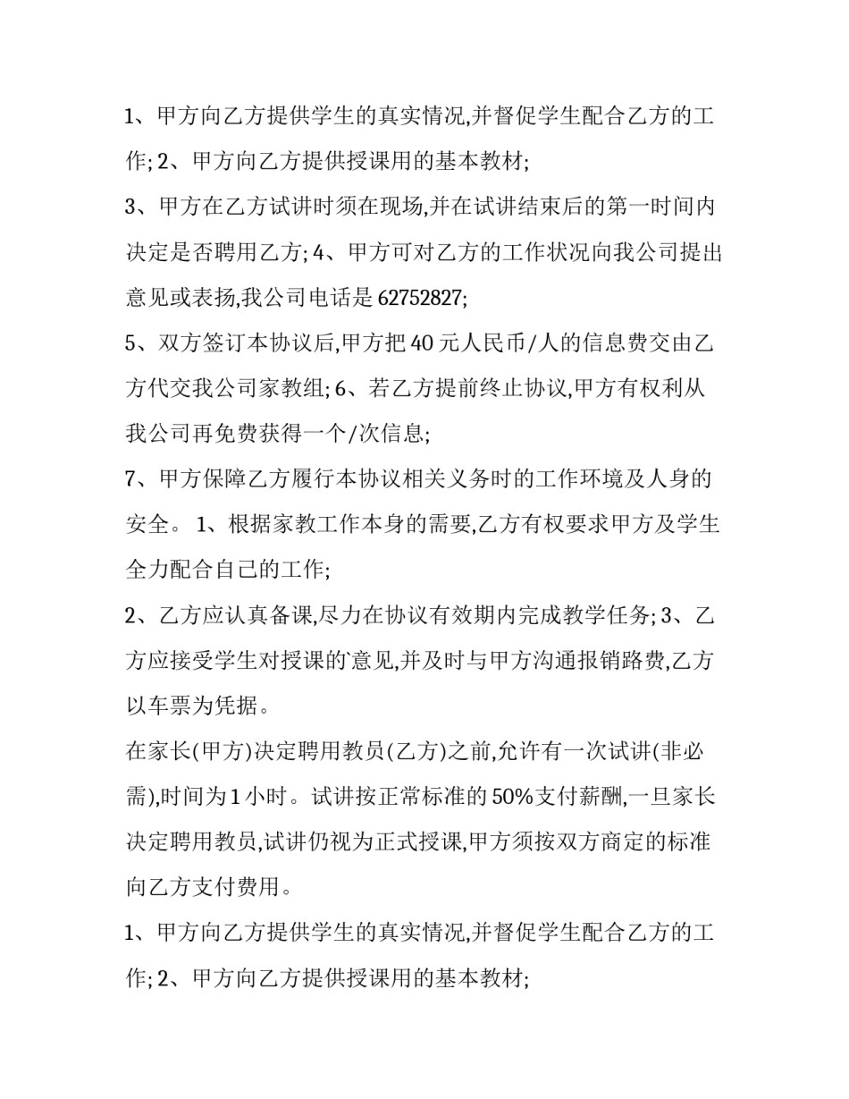 最新家教协议书怎么签(八篇)_第2页