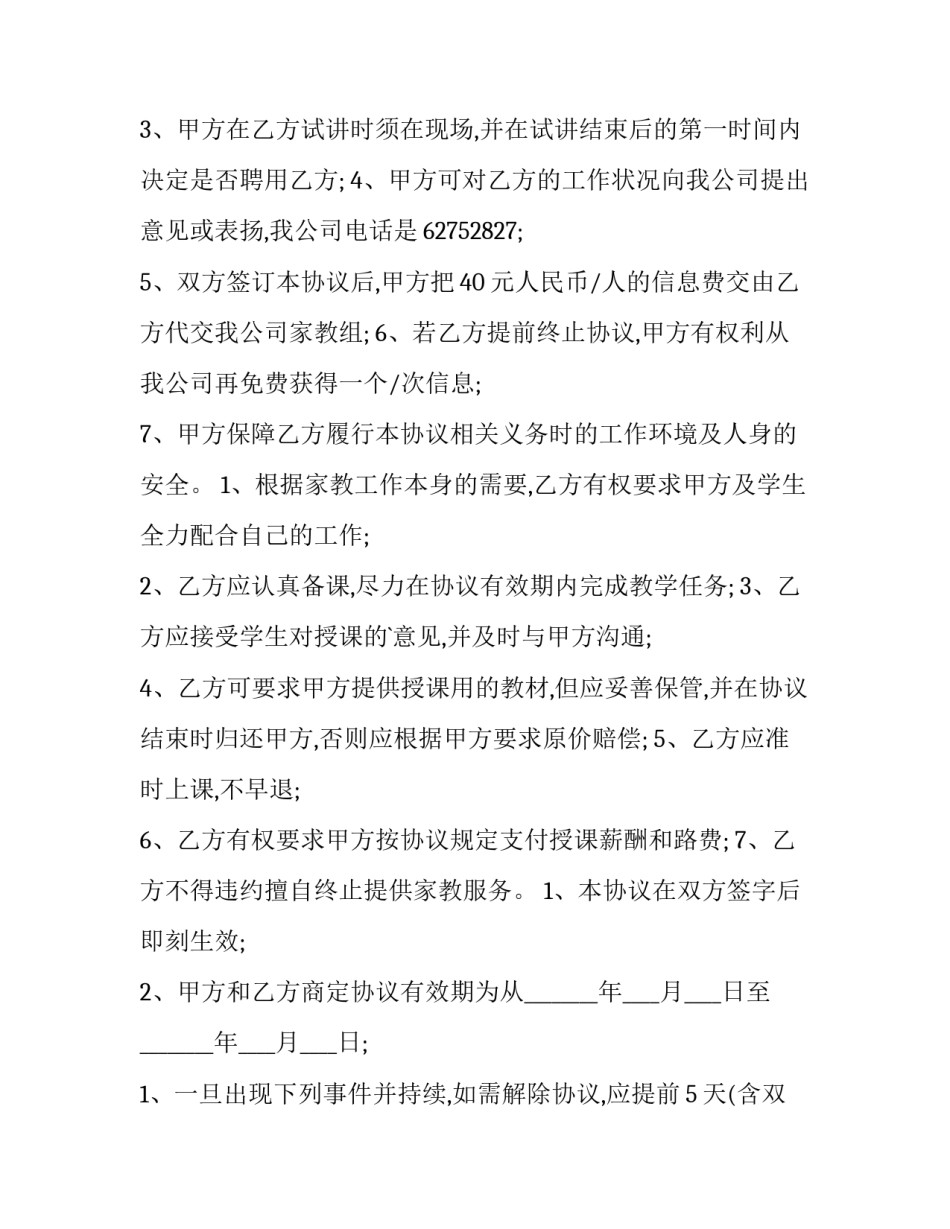 最新家教协议书怎么签(八篇)_第3页