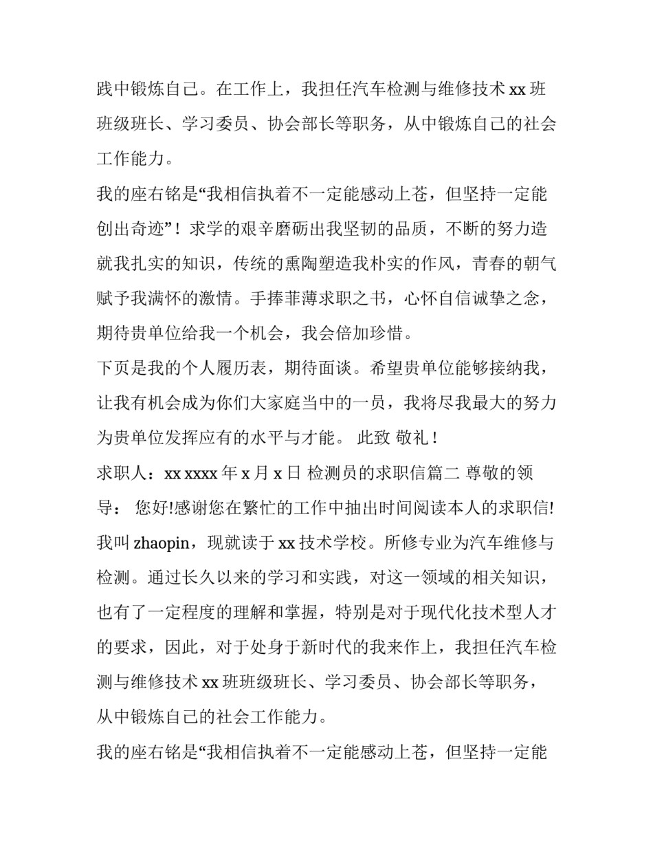 检测员的求职信(4篇)_第2页