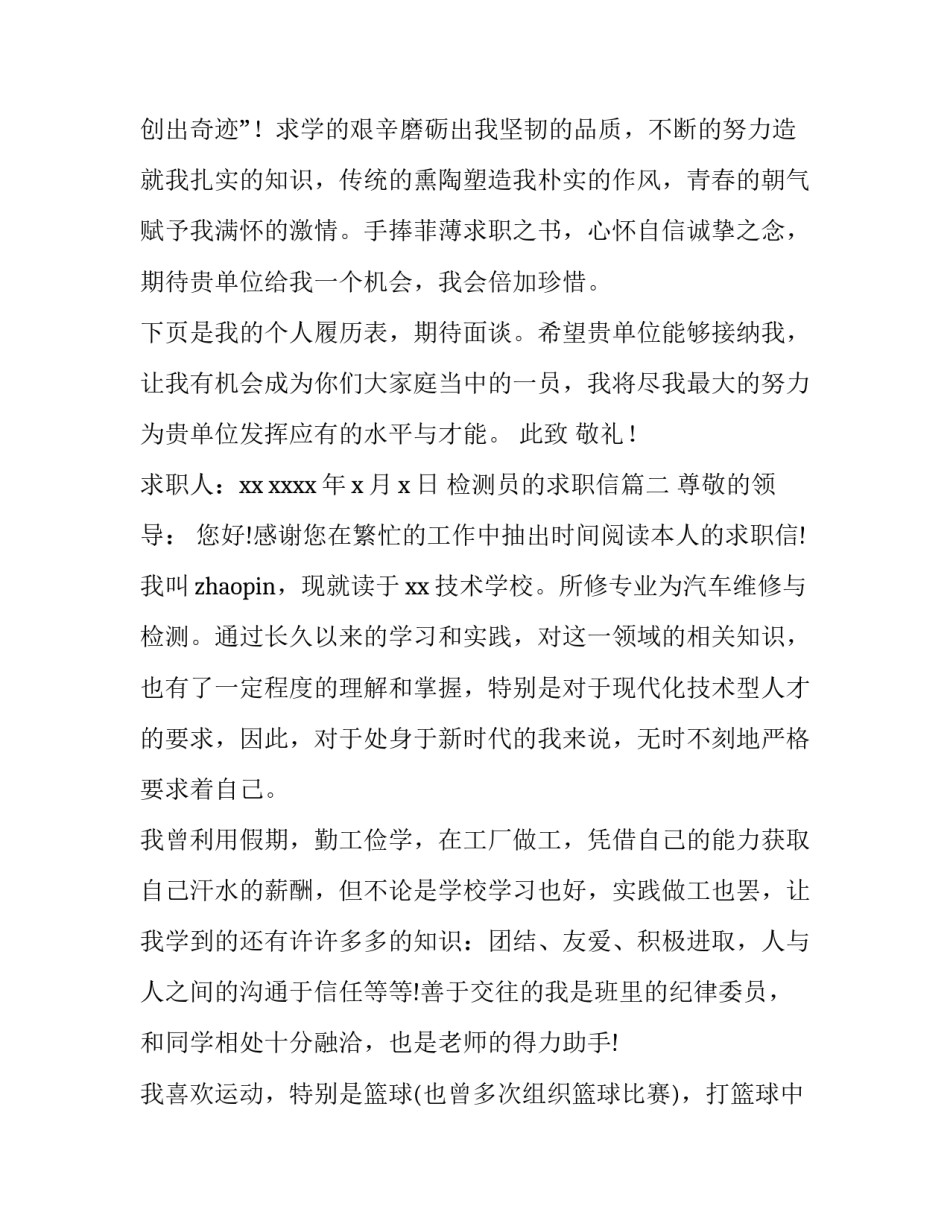 检测员的求职信(4篇)_第3页