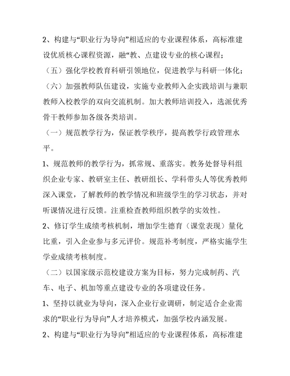 2023年学校教育教学计划(8篇)_第3页