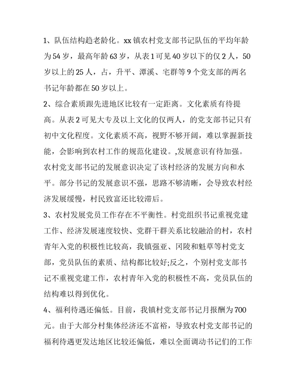 问题线索调查情况报告(十八篇)_第3页