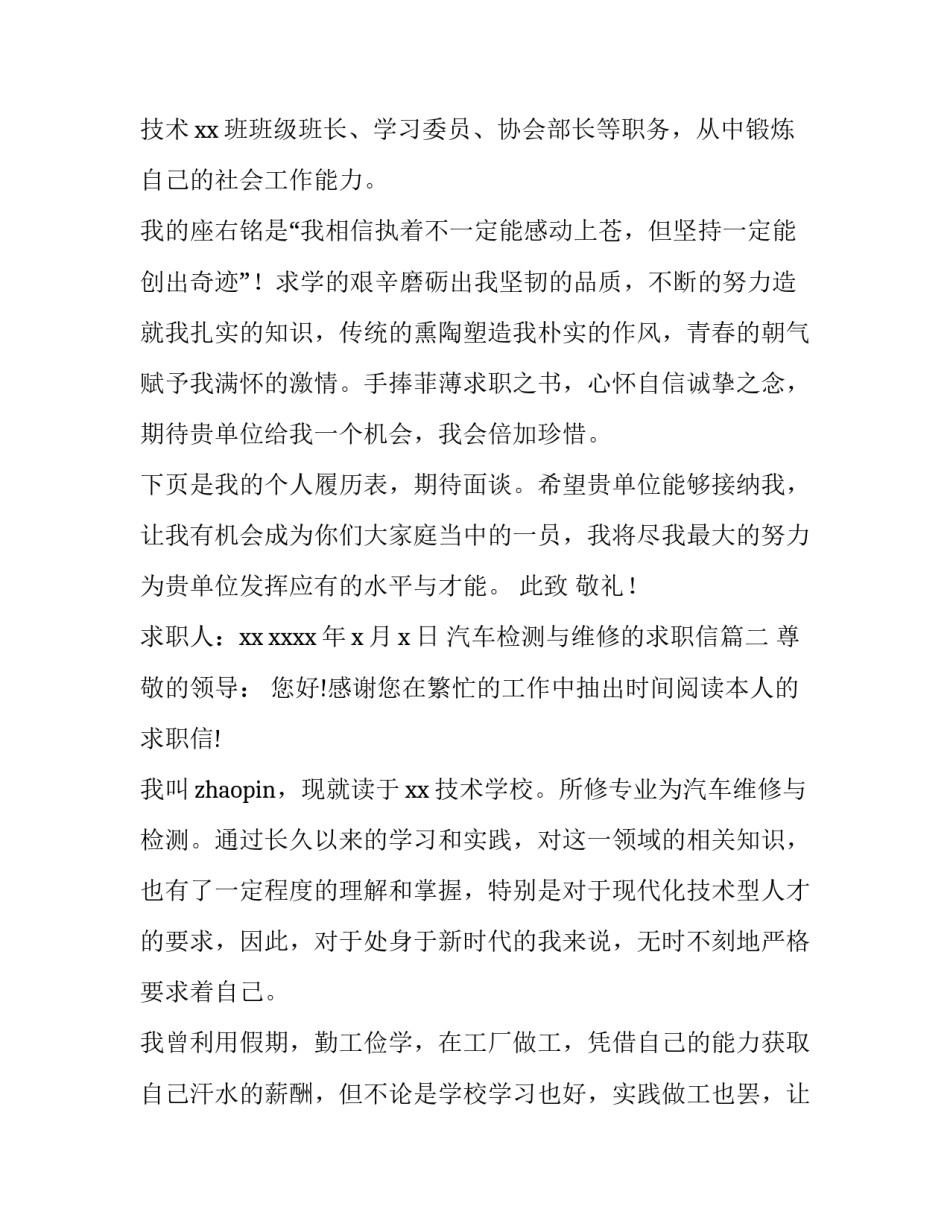 2023年汽车检测与维修的求职信(四篇)_第3页
