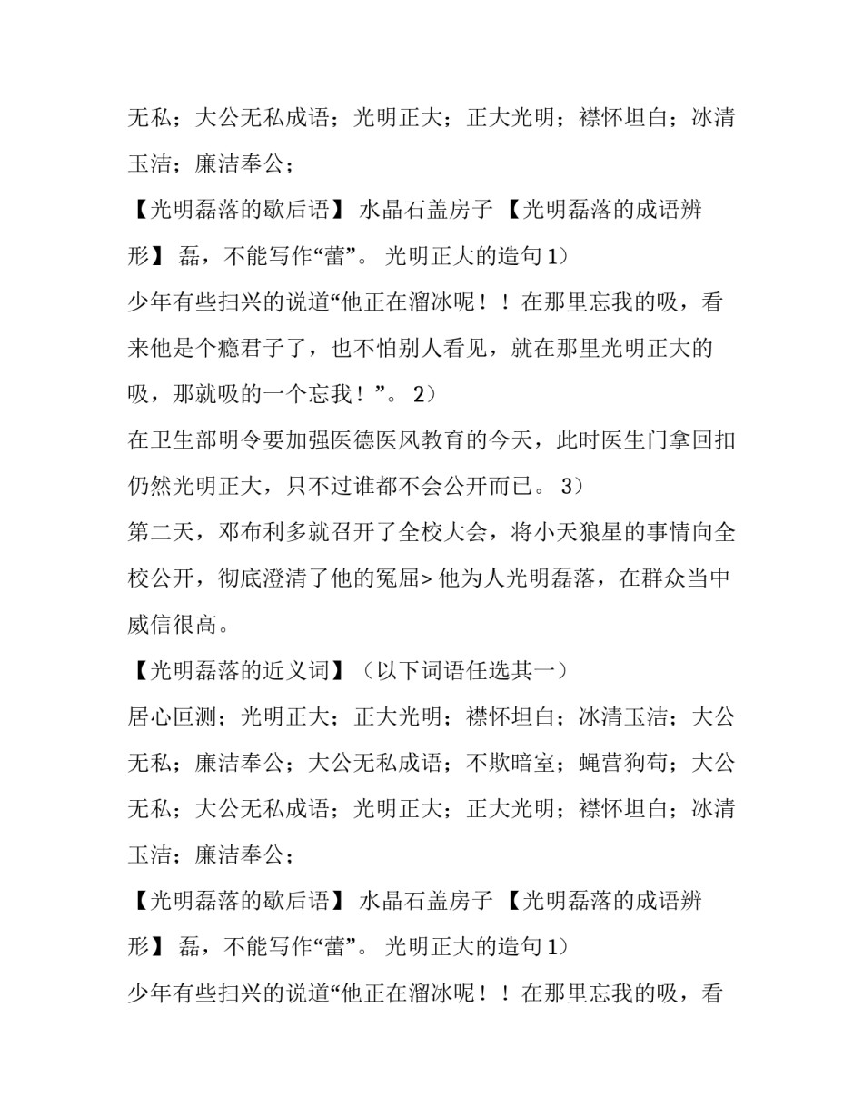 光明磊落的反义词是什么_第2页