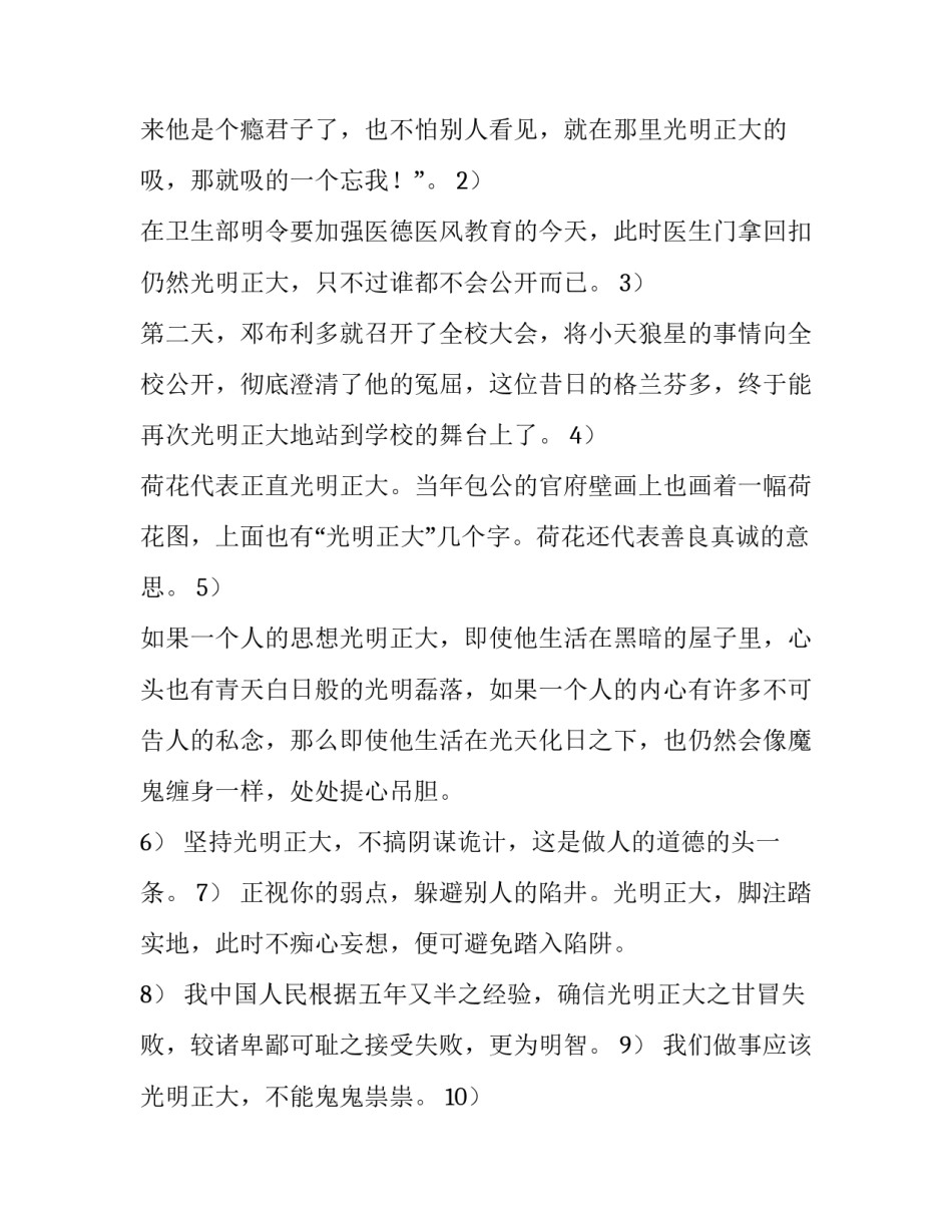 光明磊落的反义词是什么_第3页