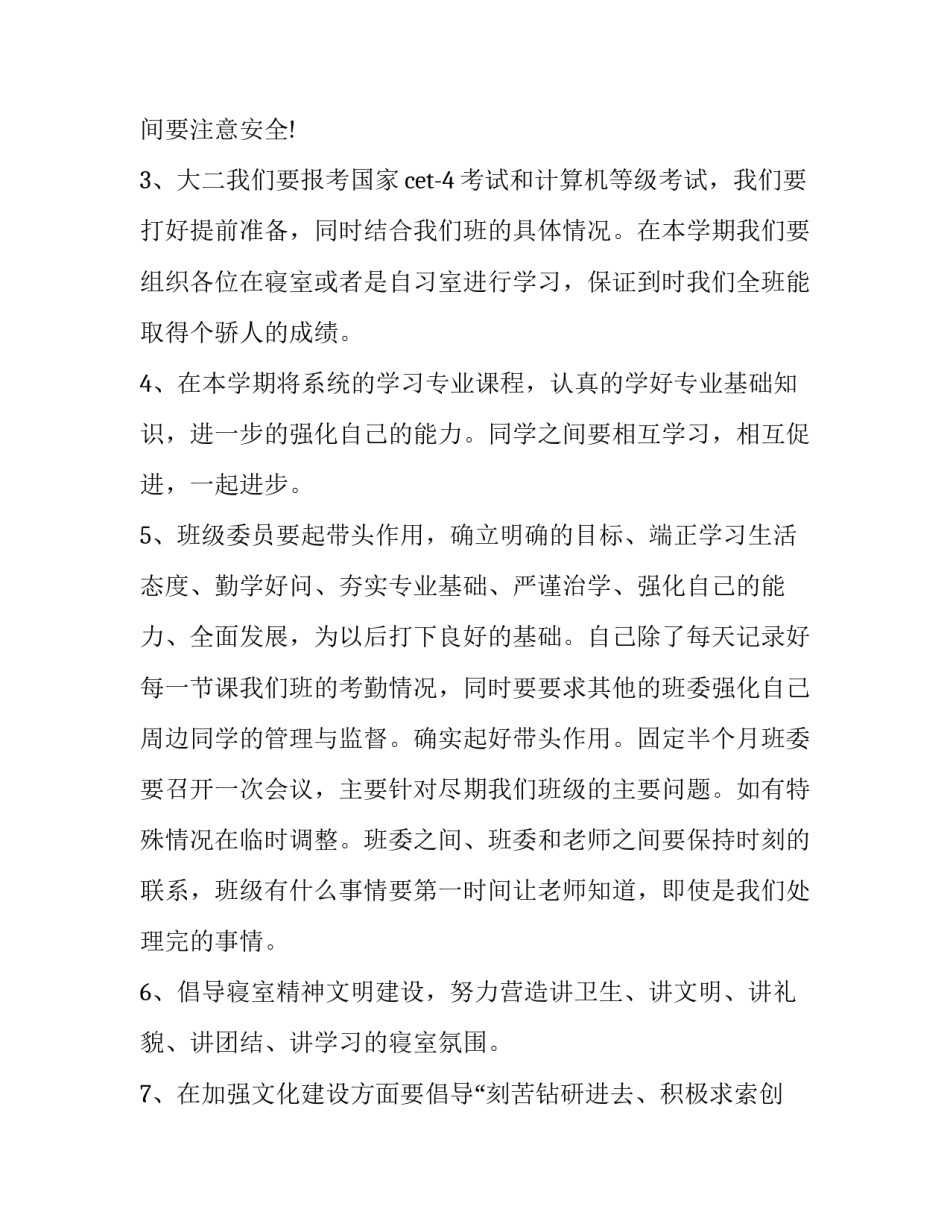 车间班长工作计划 班长工作计划与目标(四篇)_第2页