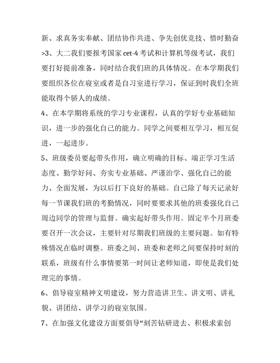 车间班长工作计划 班长工作计划与目标(四篇)_第3页