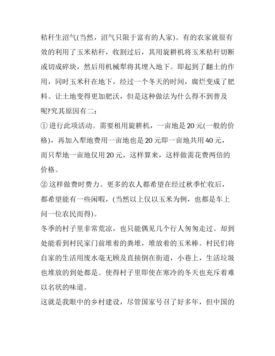 关于农村建设的社会实践报告范文_第2页