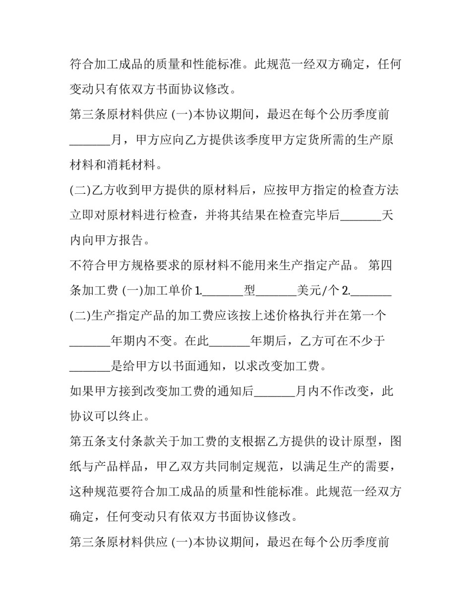 2023年贸易合作协议书 2023贸易协议(三篇)_第2页