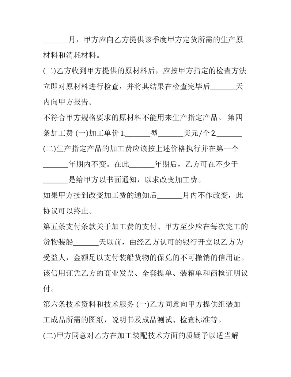 2023年贸易合作协议书 2023贸易协议(三篇)_第3页