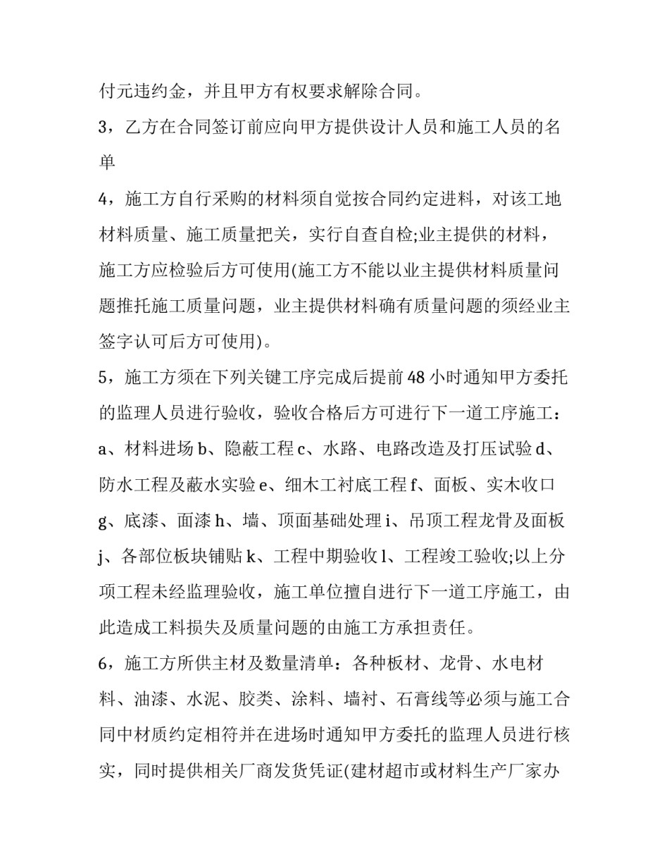 最新补充装修合同(优秀11篇)_第2页