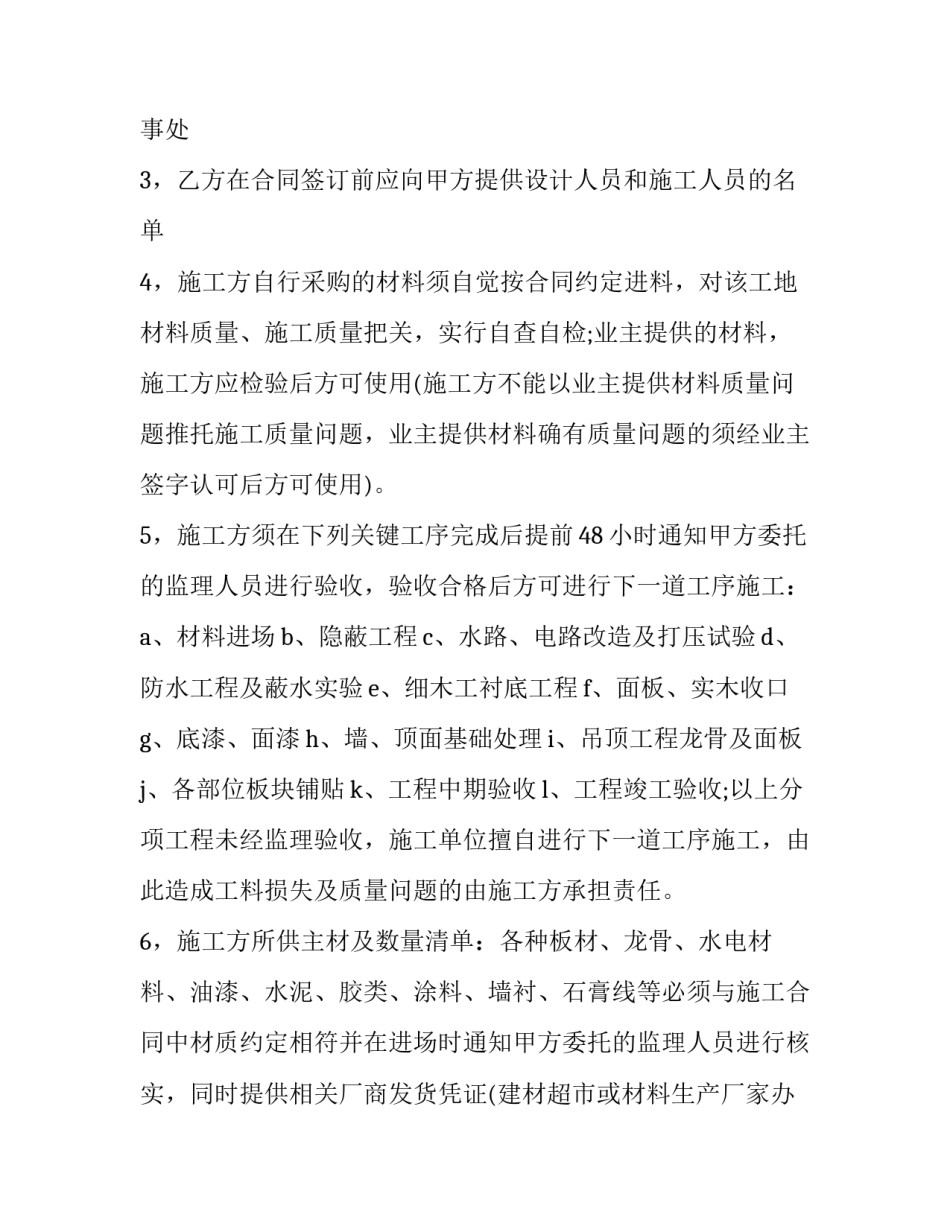 最新补充装修合同(优秀11篇)_第3页