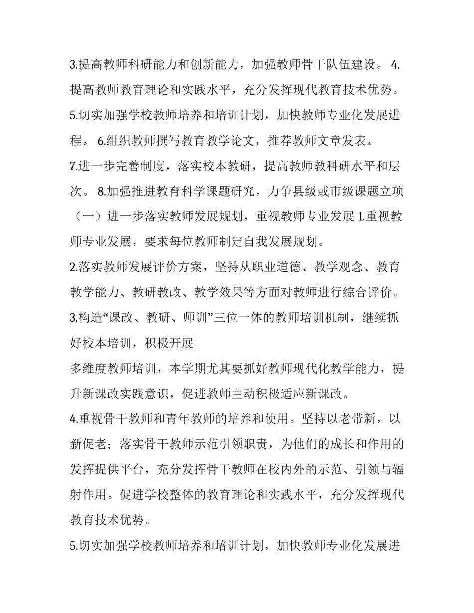 最新小学实验教研工作计划1500字(六篇)_第2页