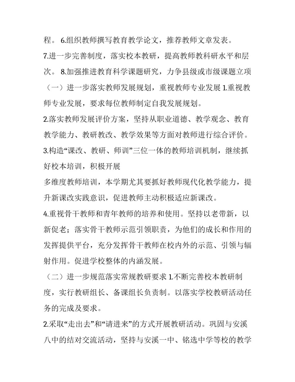 最新小学实验教研工作计划1500字(六篇)_第3页