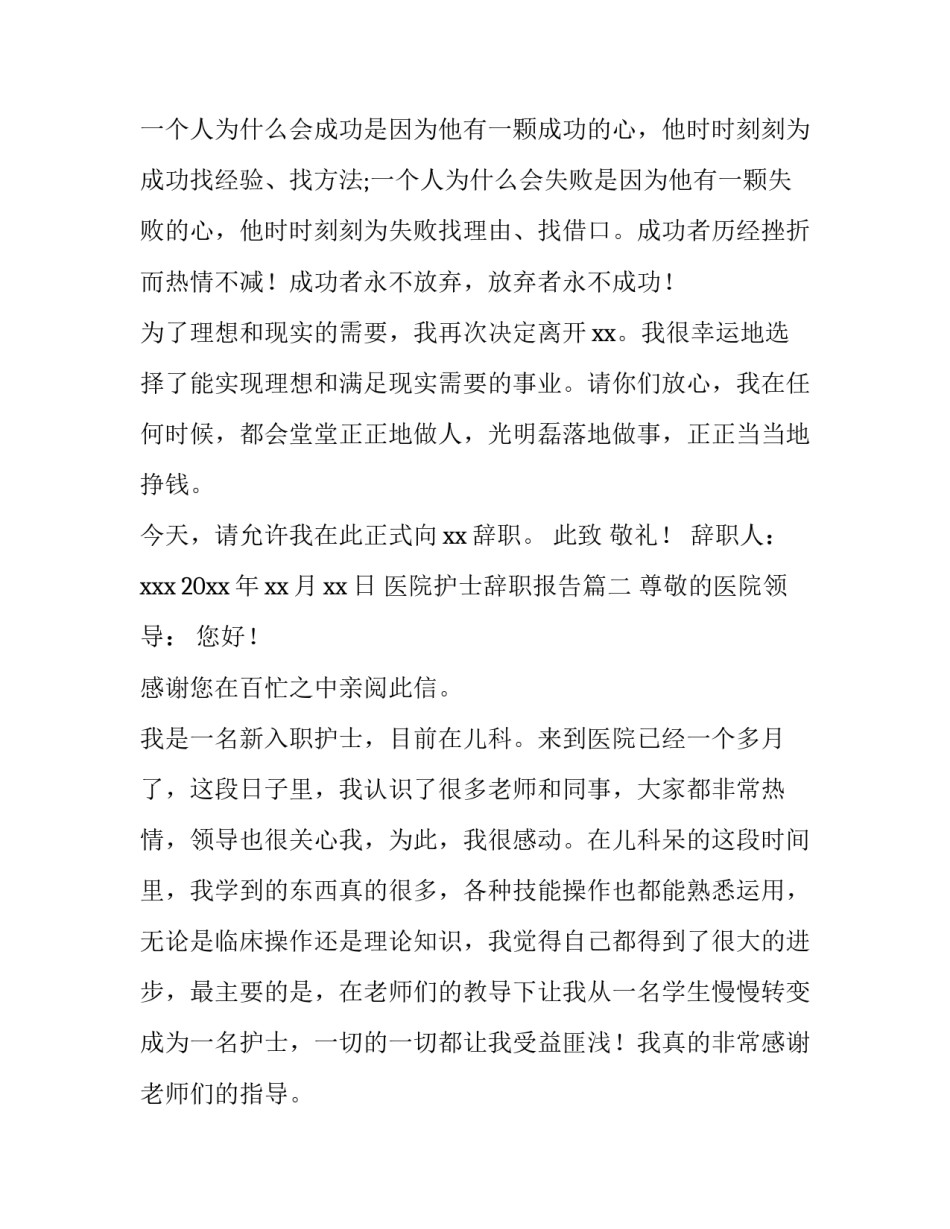 医院护士辞职报告(十五篇)_第3页