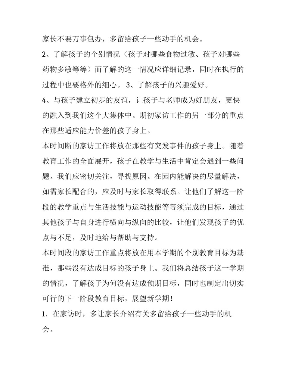 家访工作计划中班(九篇)_第2页